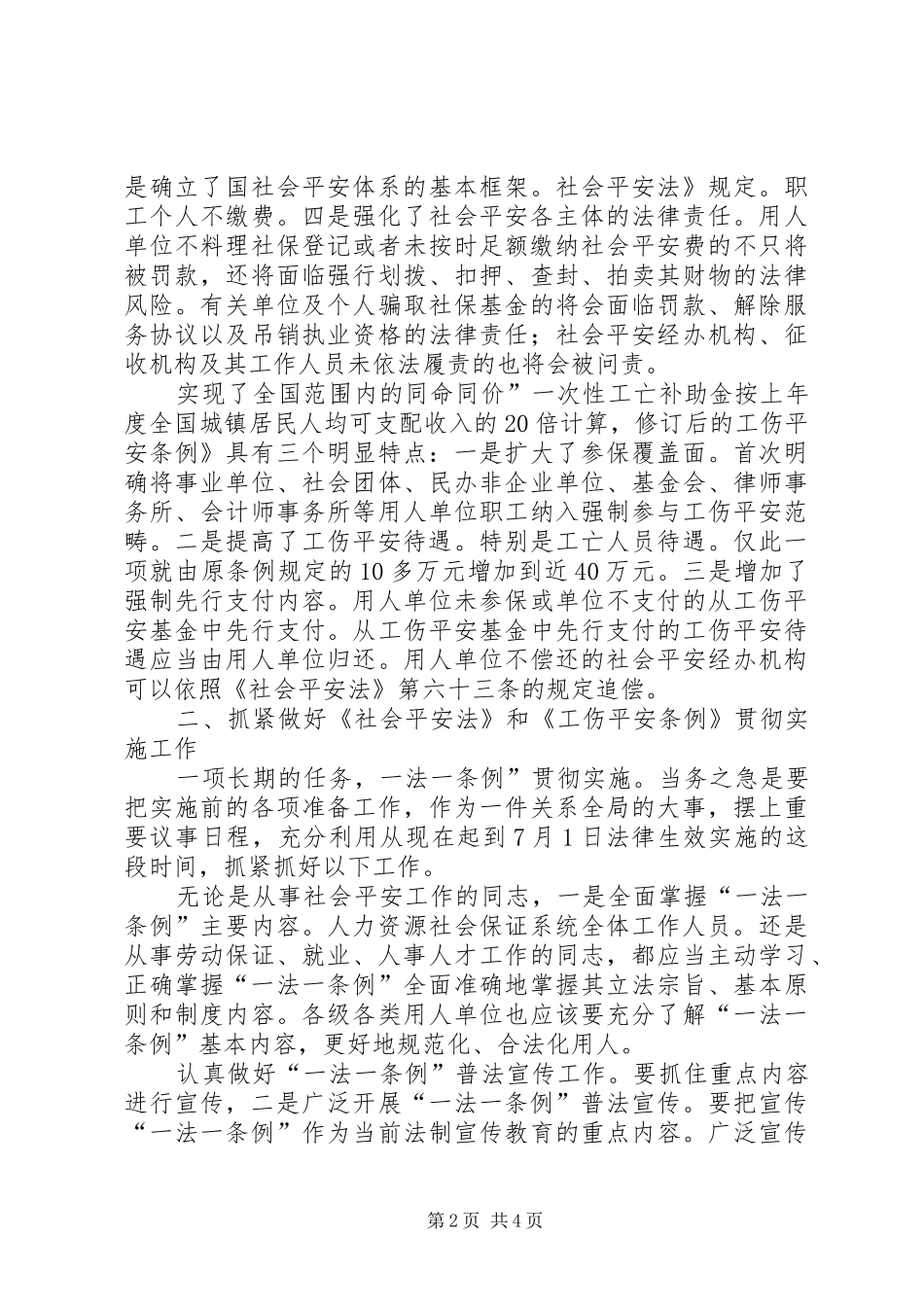 县学习贯彻一法一条的致辞_第2页