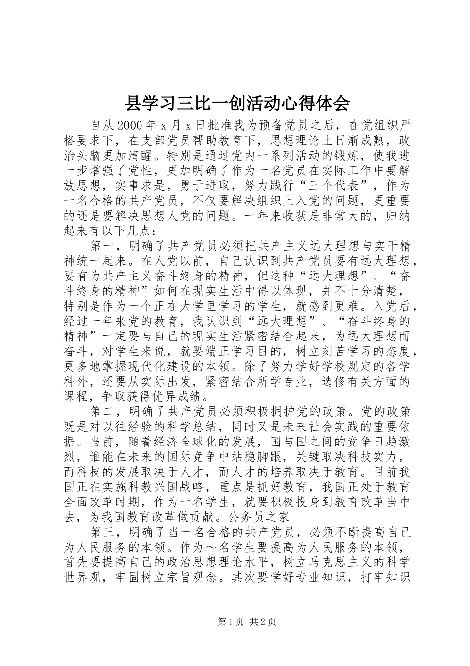 县学习三比一创活动心得体会_第1页