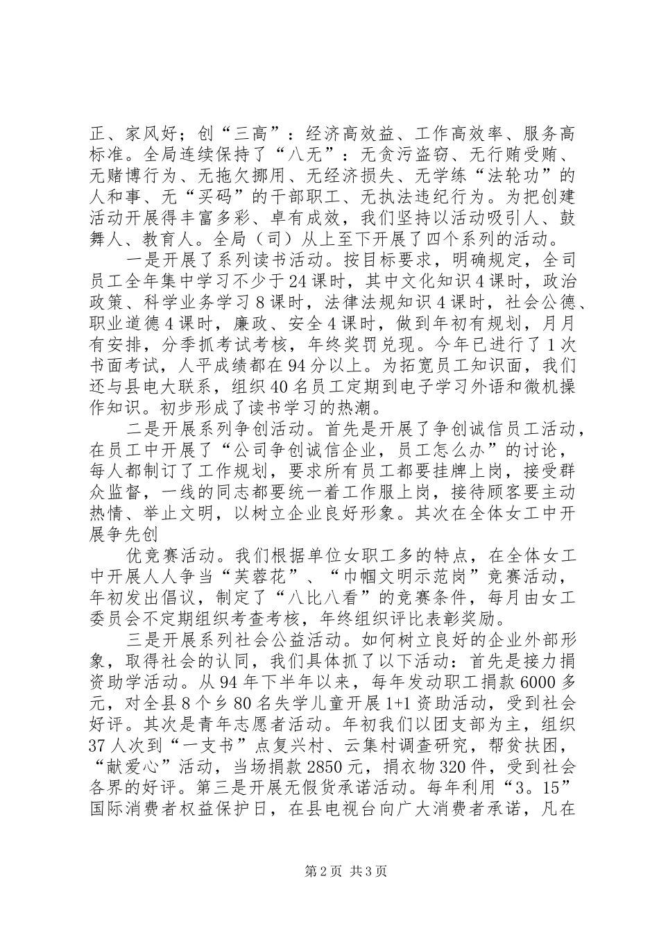 县烟草公司诚信经营先进事迹_第2页