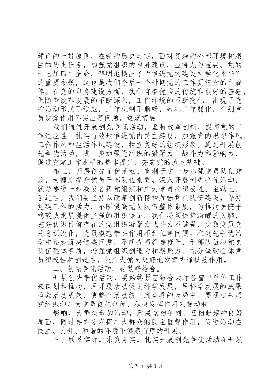 县烟草公司创先争优活动动员会致辞_第2页