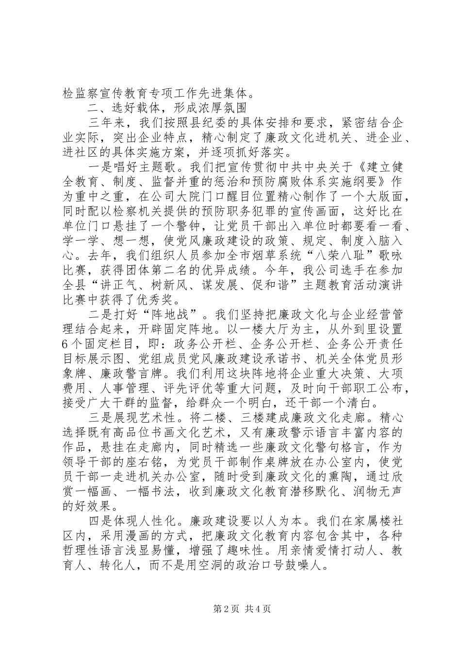 县烟草公司廉政文化建设汇报材料_第2页