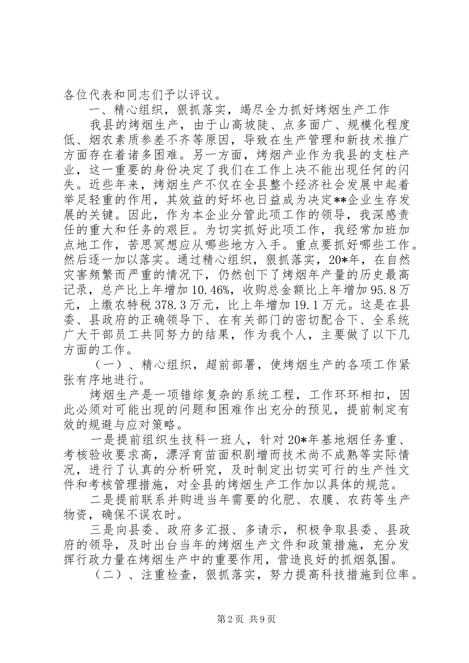 县烟草公司书记述职报告_第2页