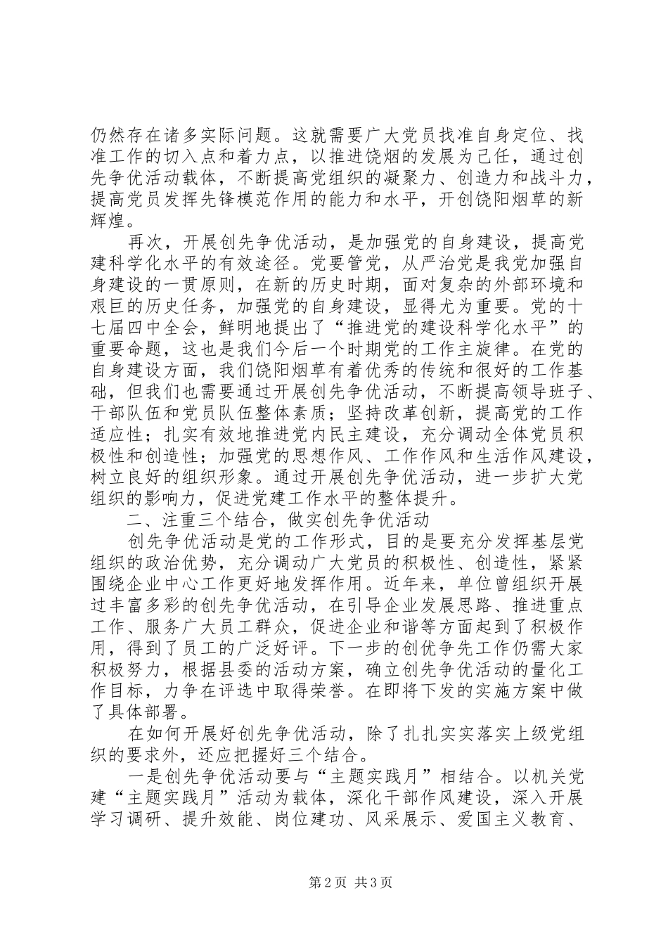 县烟草局创先争优活动动员会致辞_第2页