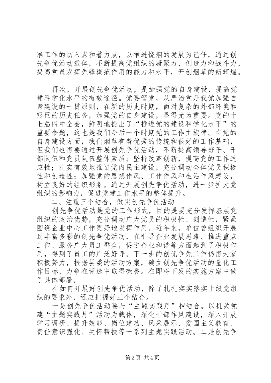 县烟草局创优动员会县长致辞稿_第2页