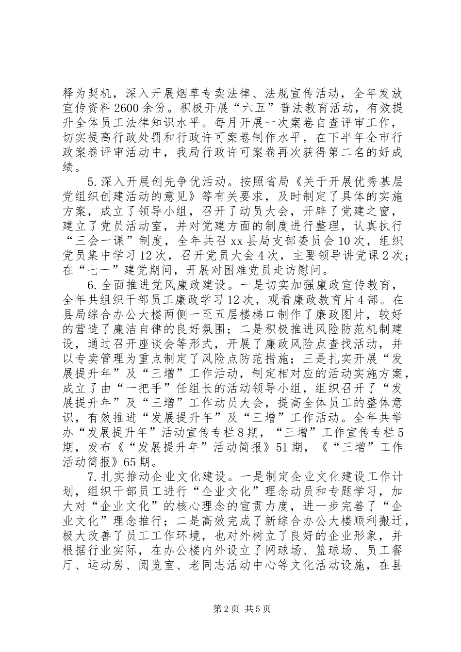 县烟草局工作情况汇报_第2页