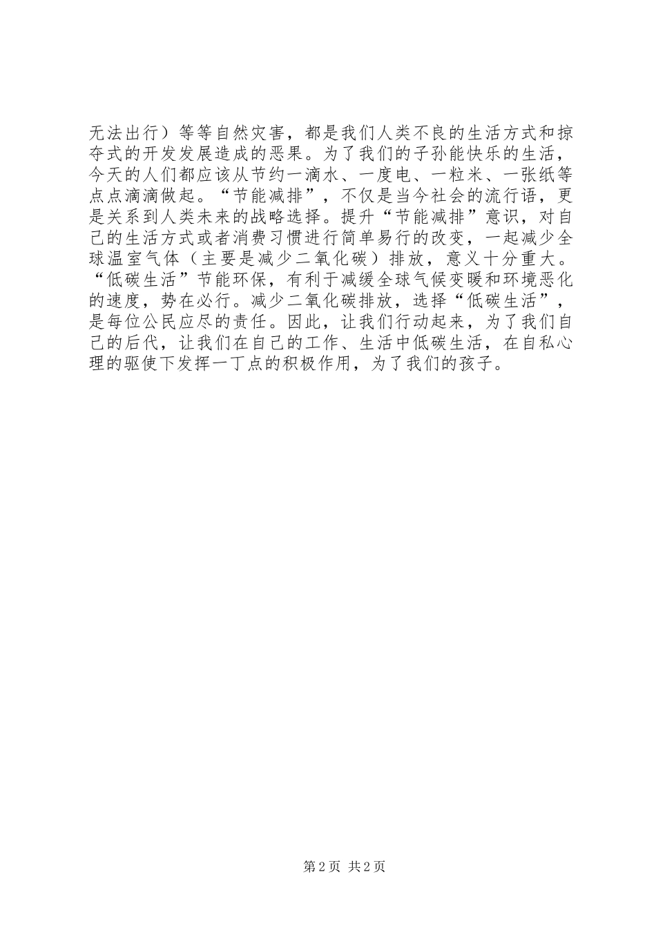 县烟草局节能减排倡议书_第2页