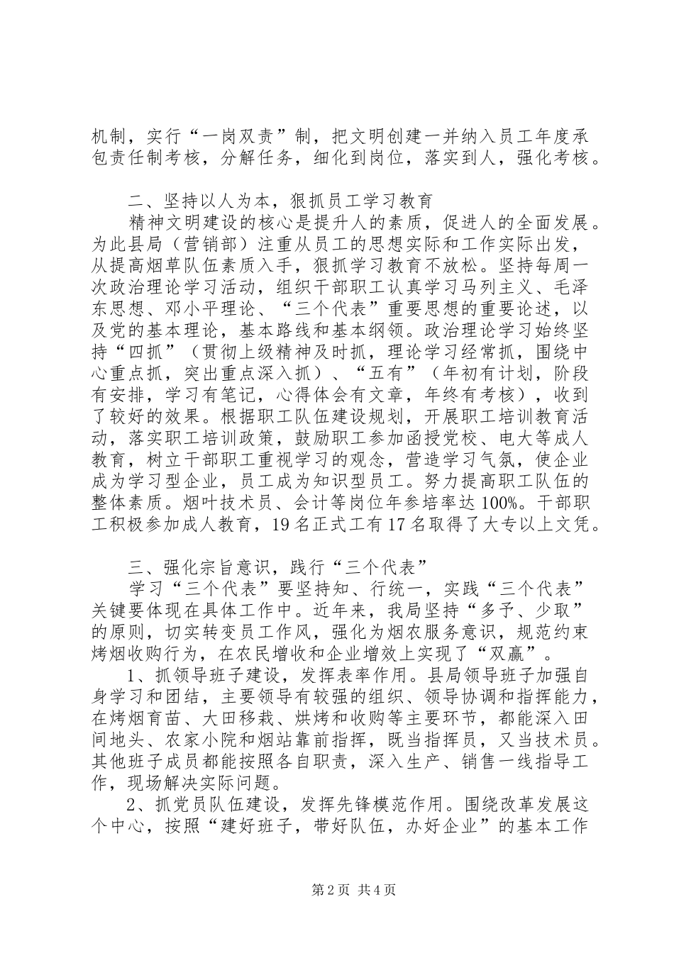 县烟草局文明创建交流材料_第2页
