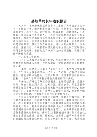 县烟草局长年述职报告