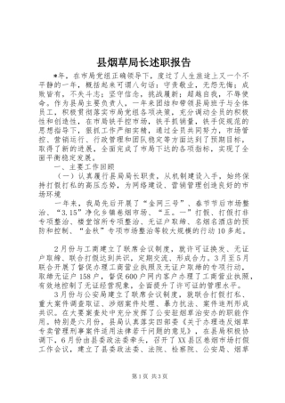 县烟草局长述职报告