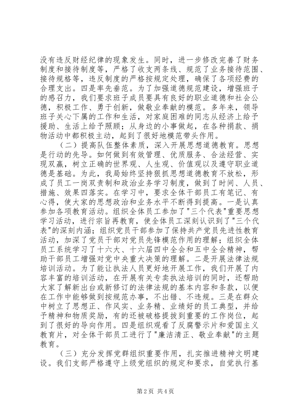 县烟草局争创省级文明单位材料_第2页