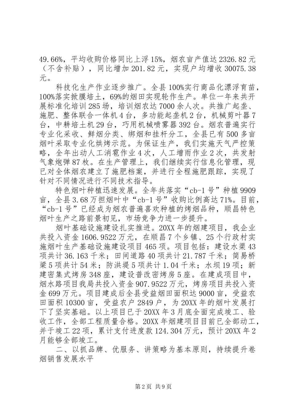 县烟草专卖局工作总结与工作计划_第2页