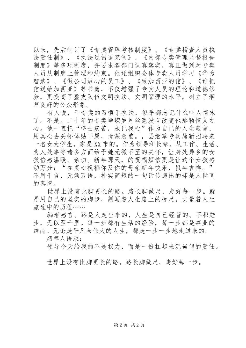 县烟草专卖局局长先进事迹材料_第2页