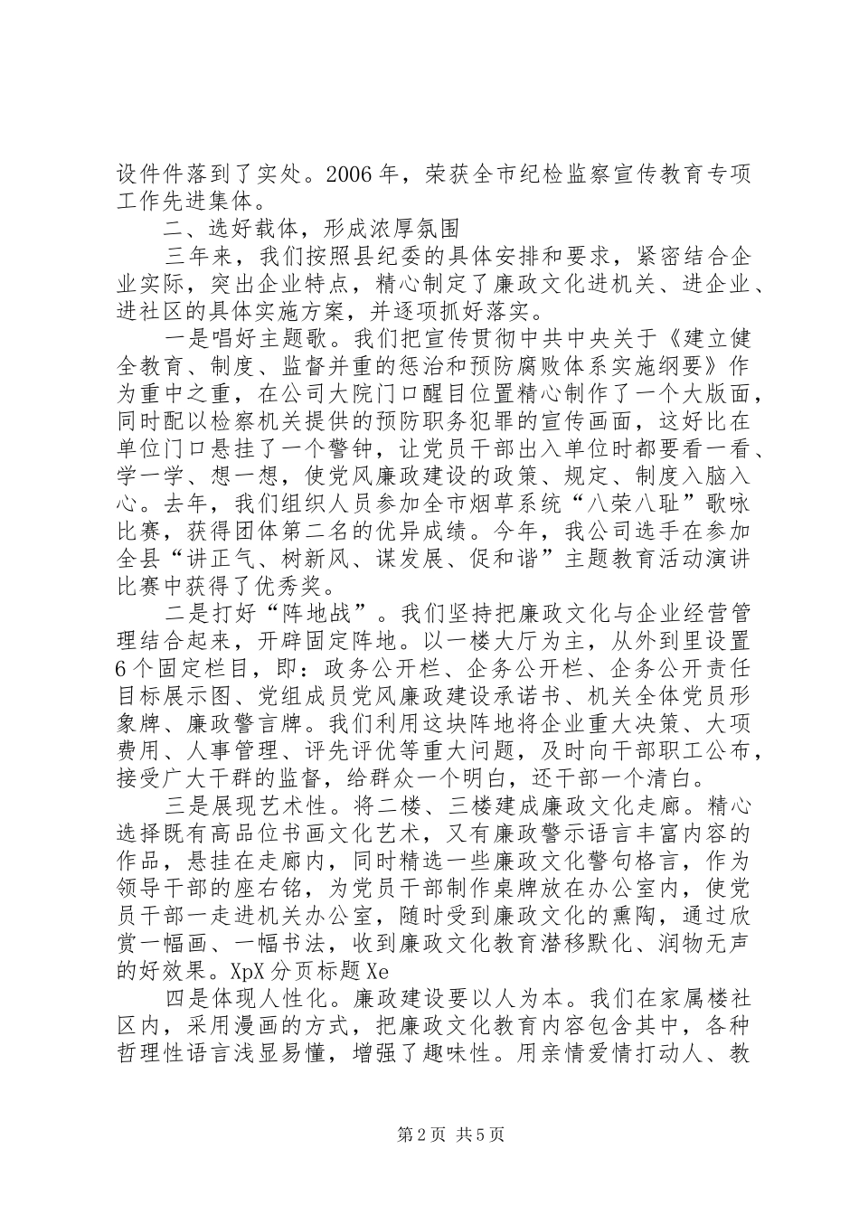 县烟草专卖局廉政文化经验材料_第2页