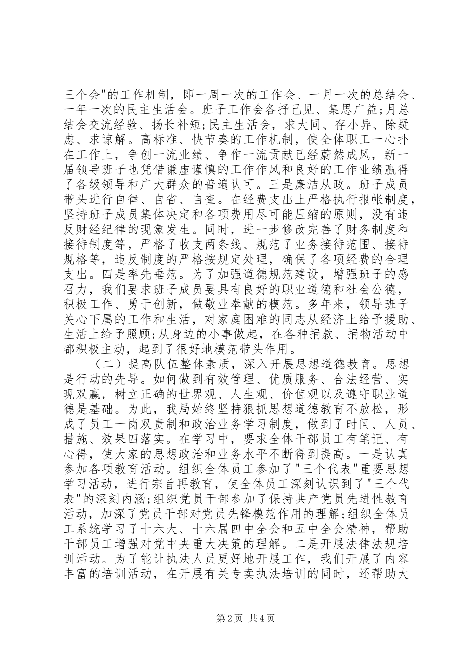 县烟草专卖局争创省级文明单位材料_第2页