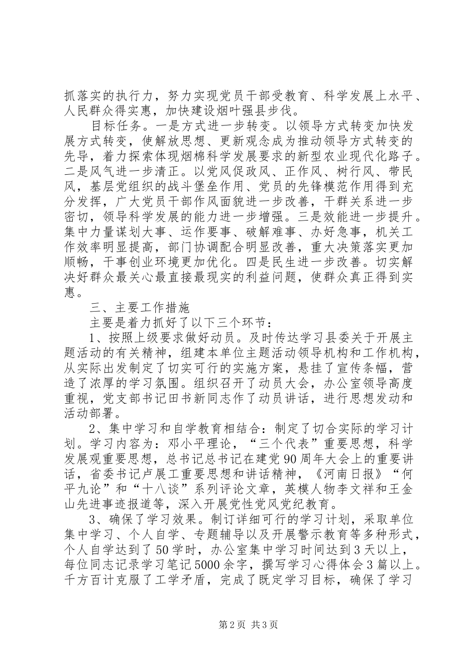 县烟棉办办公室转方式正风气提效能活动阶段工作总结_第2页