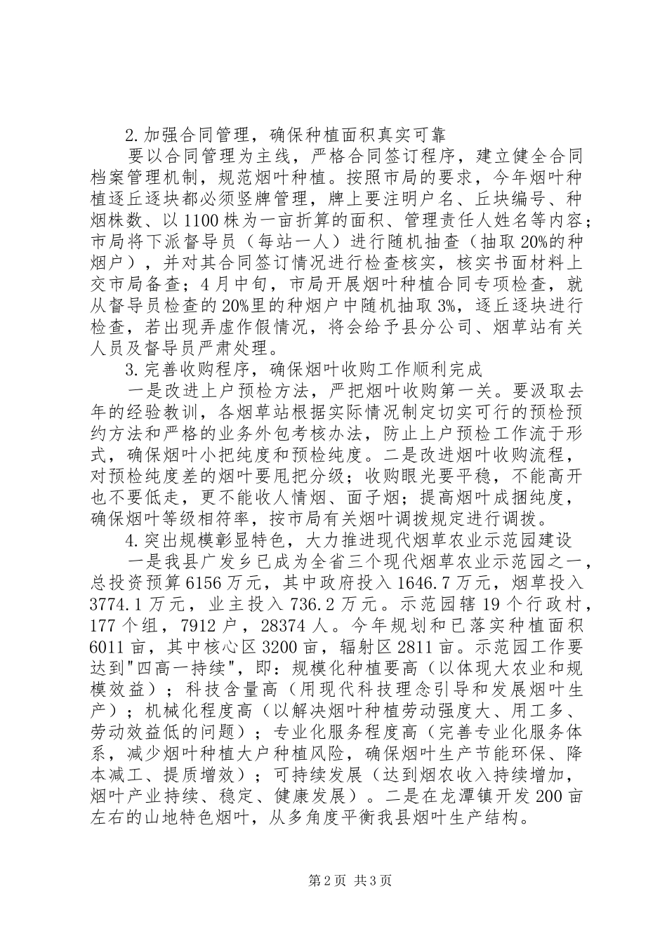 县烟业生产工作计划_第2页