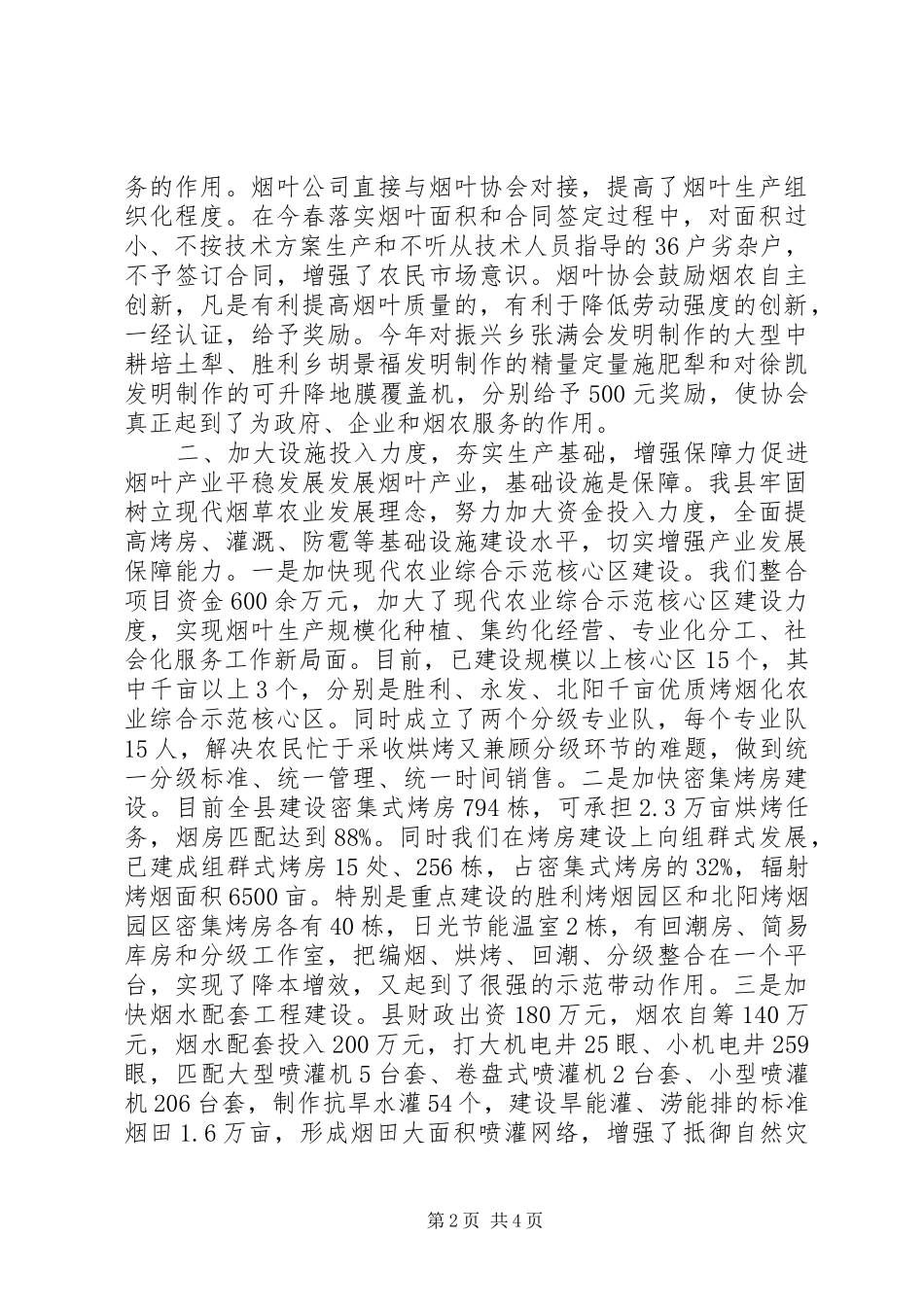 县烟叶生产经验材料_第2页
