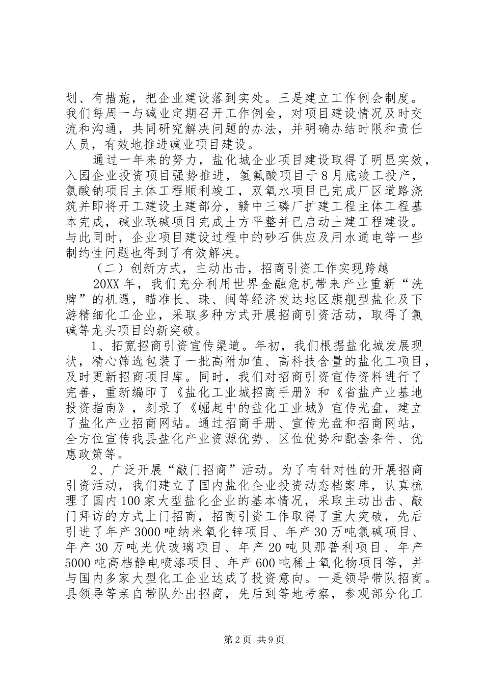 县盐化办工作总结及安排_第2页