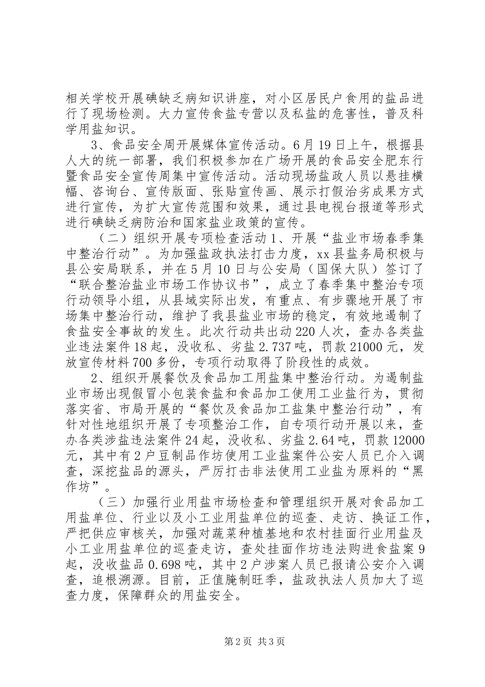 县盐务管理局工作报告材料_第2页