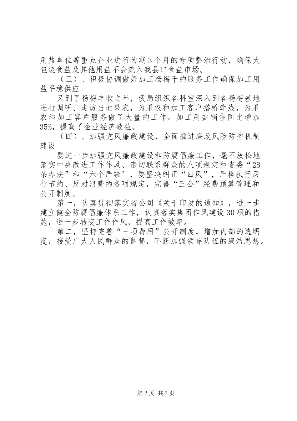 县盐务管理局年度工作报告_第2页