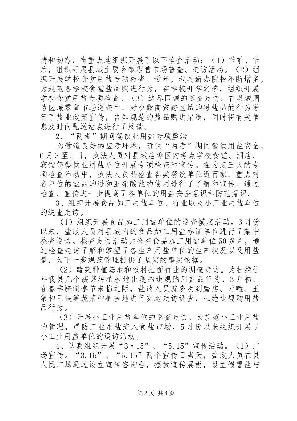 县盐务局工作报告_第2页