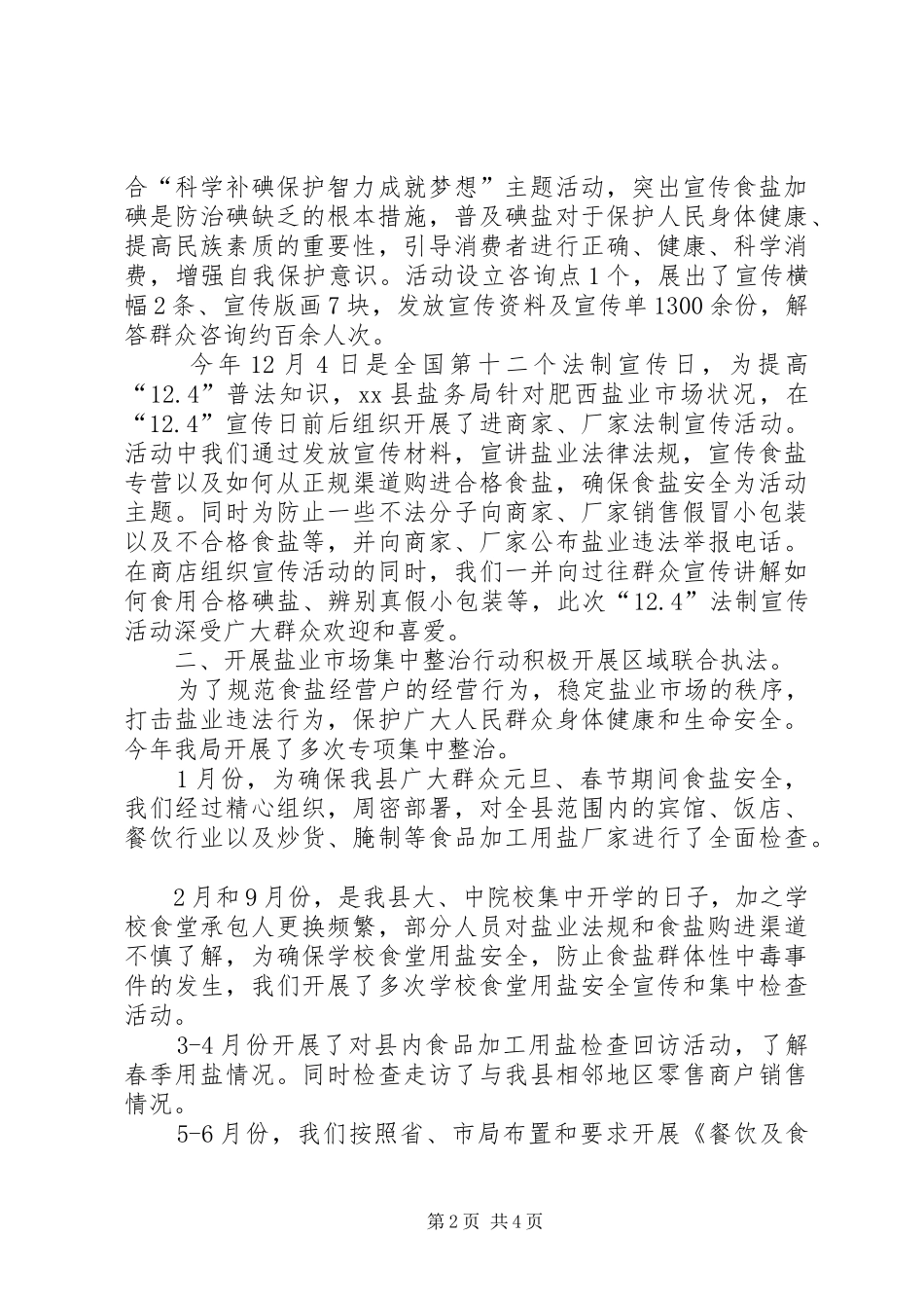 县盐务局工作报告材料_第2页