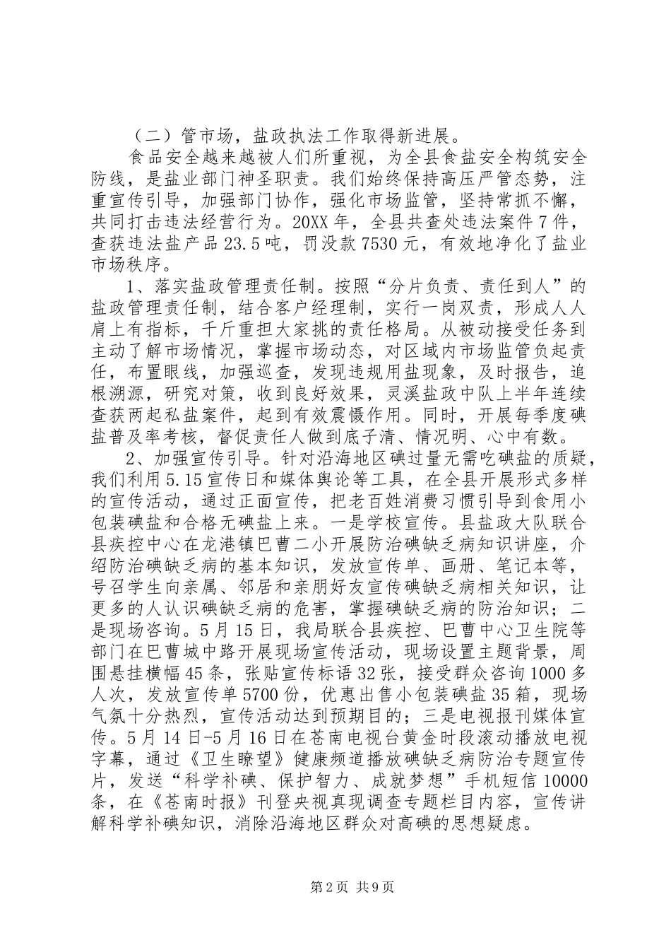 县盐务局工作总结报告_第2页