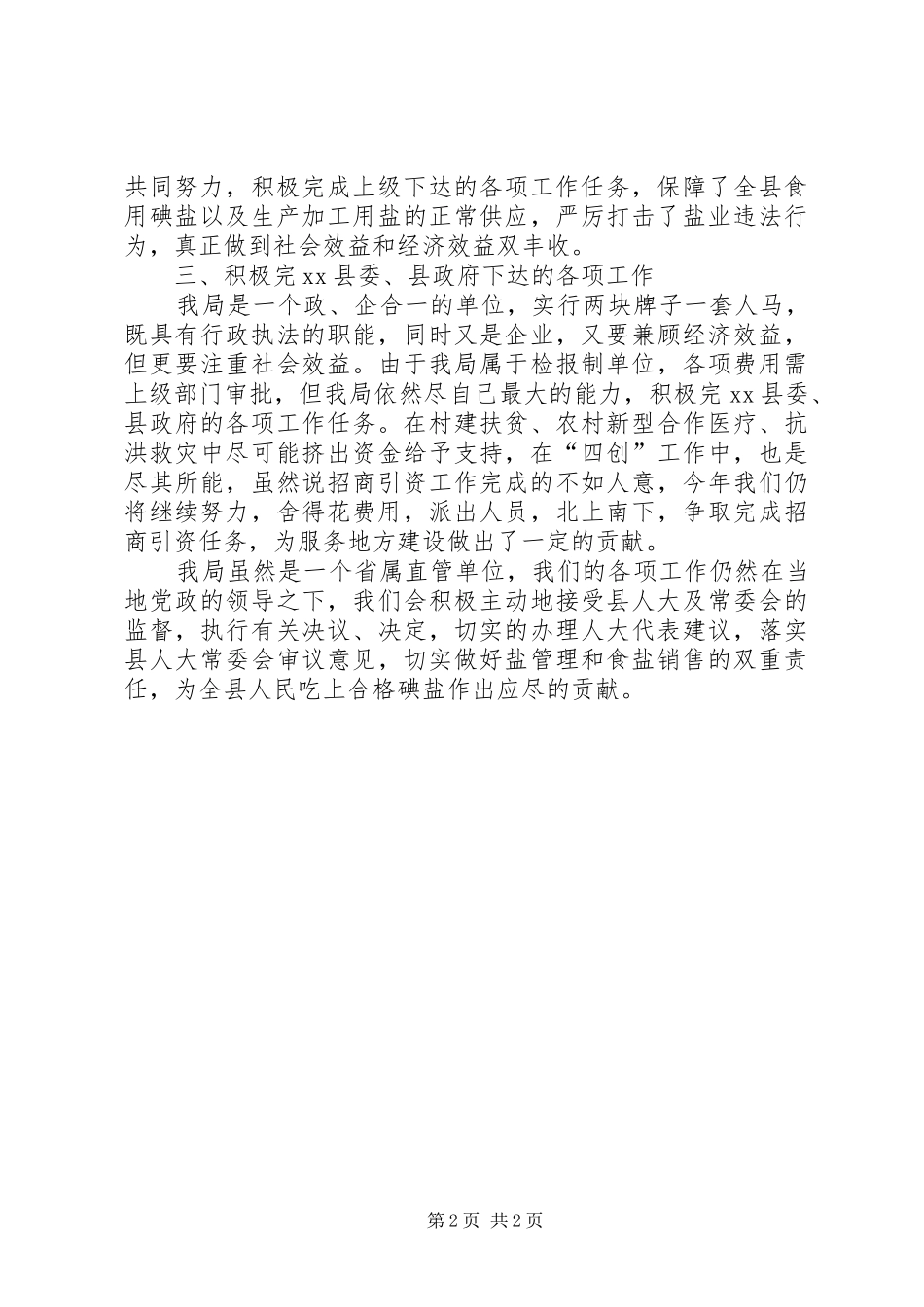 县盐务局年度工作情况报告_第2页