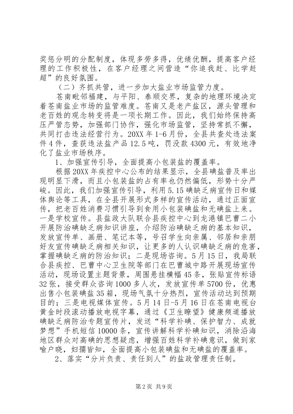 县盐务局上半年工作报告_第2页