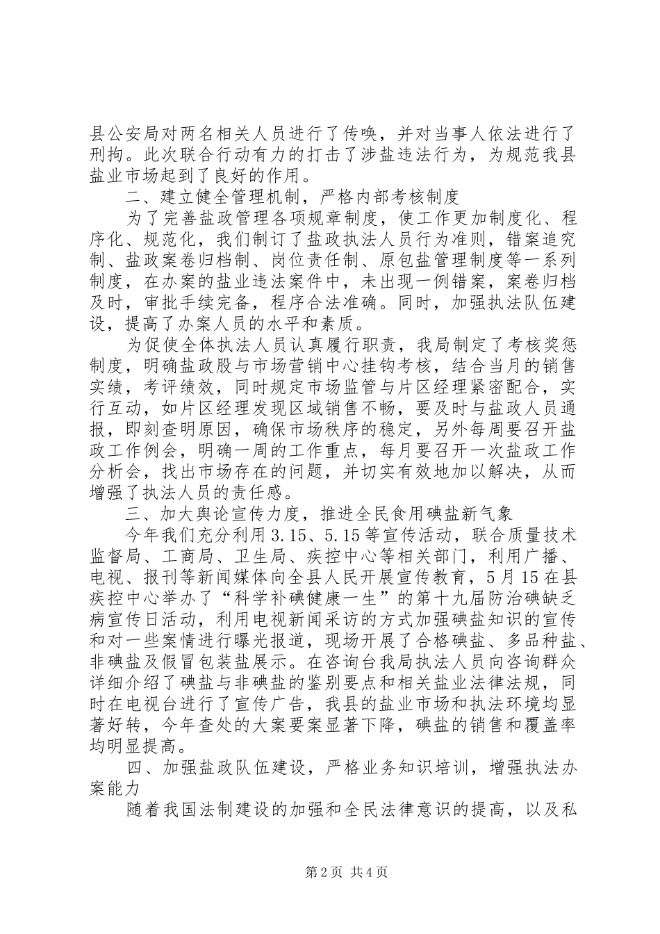 县盐政工作总结报告_第2页