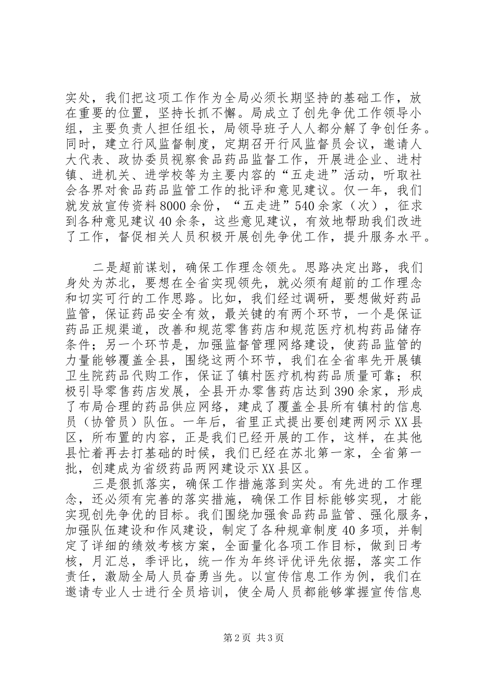 县药监局创先争优事迹材料_第2页