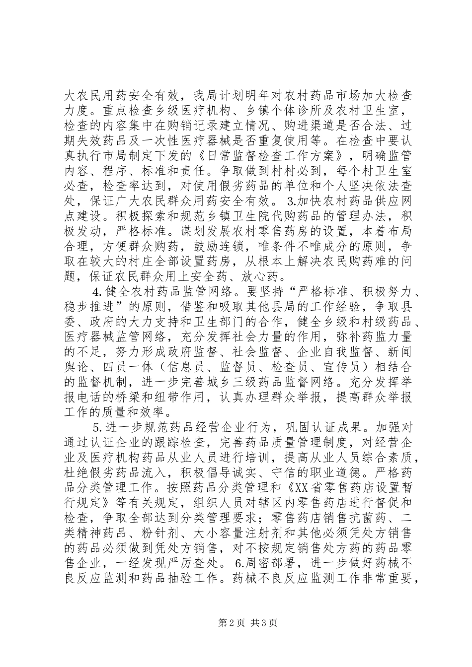 县药监局工作计划_第2页