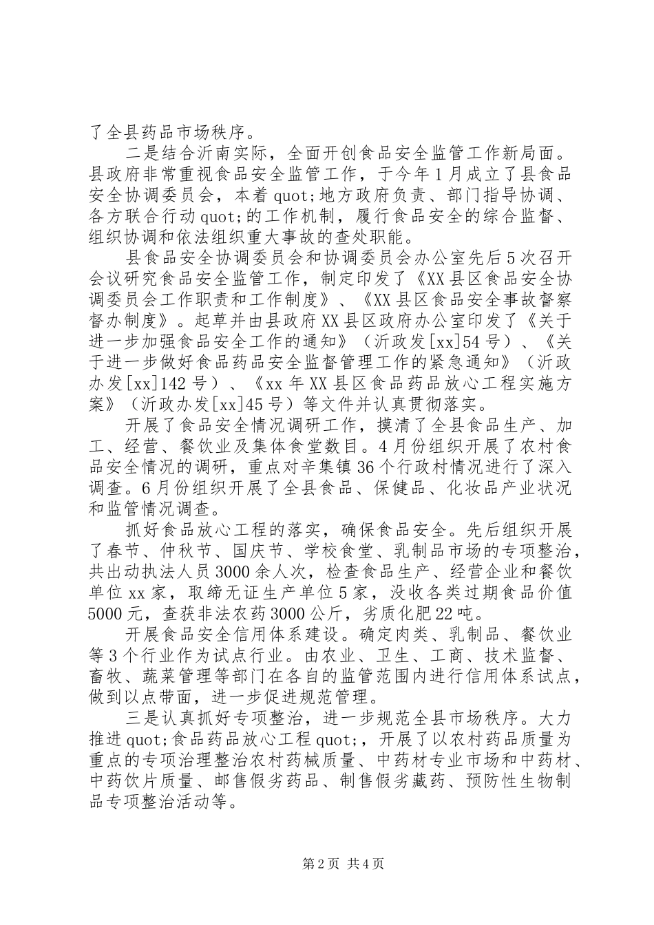 县药监局年度度工作总结_第2页