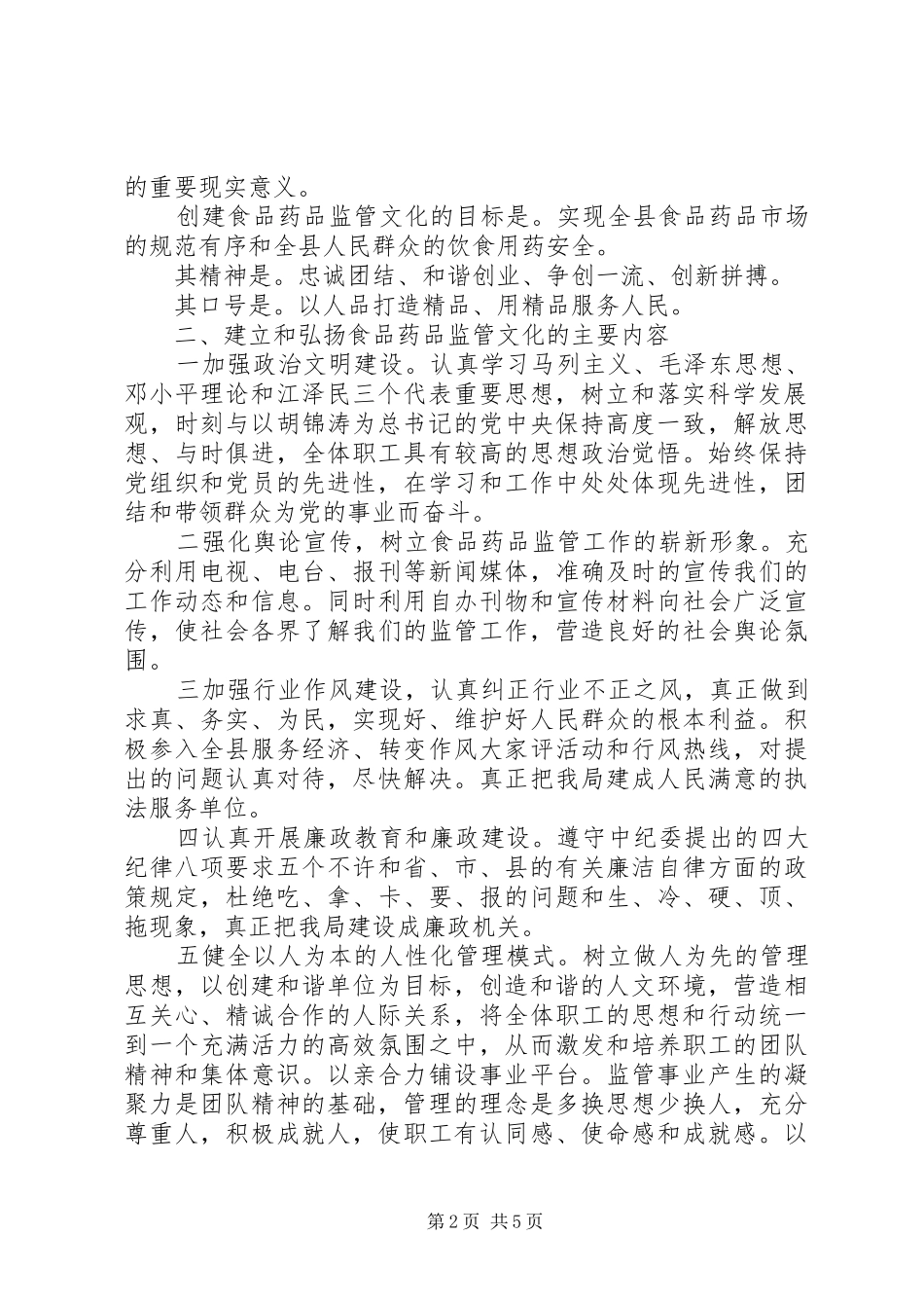 县药监局食品药品监管文化的意见_第2页