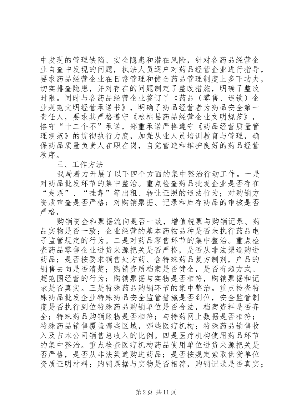 县药品流通领域集中整治工作总结_第2页