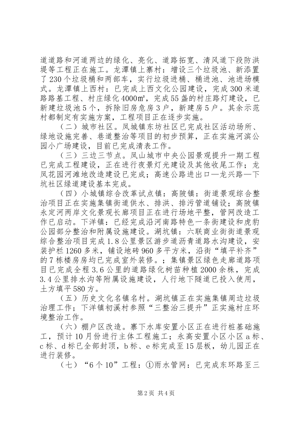 县宜居环境建设工作情况汇报_第2页