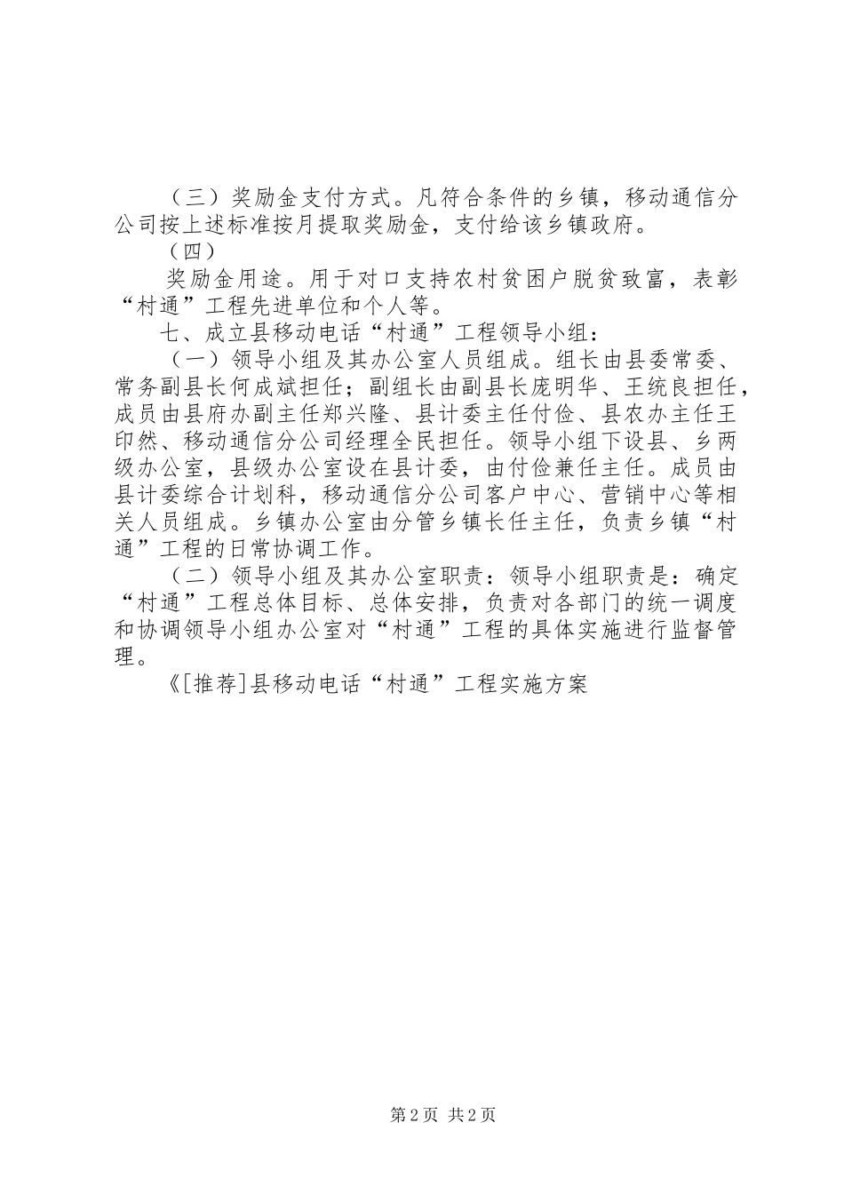 县移动电话村通工程实施方案_第2页