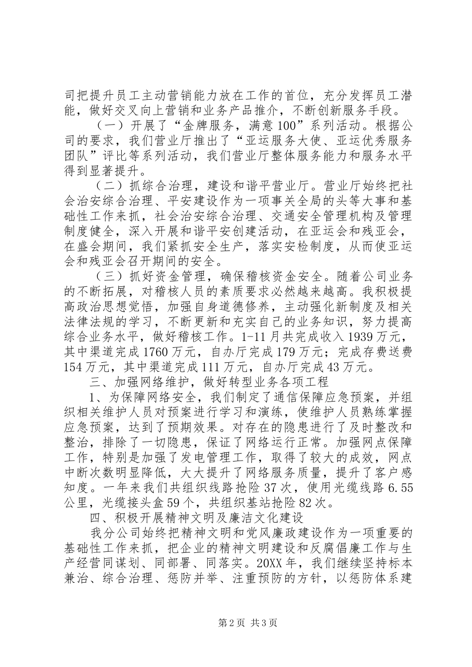 县移动分公司工作总结_第2页