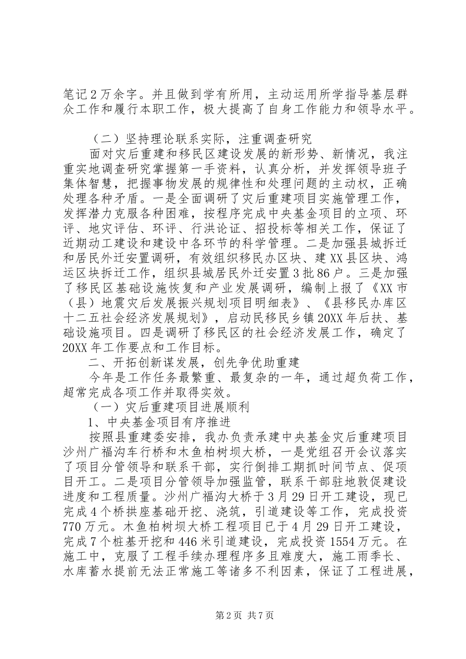 县移民安置办公室党组书记主任述职述廉报告_第2页