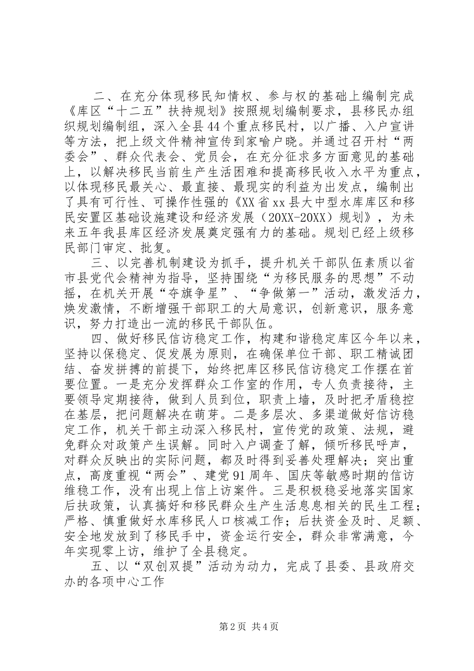 县移民办公室工作报告_第2页