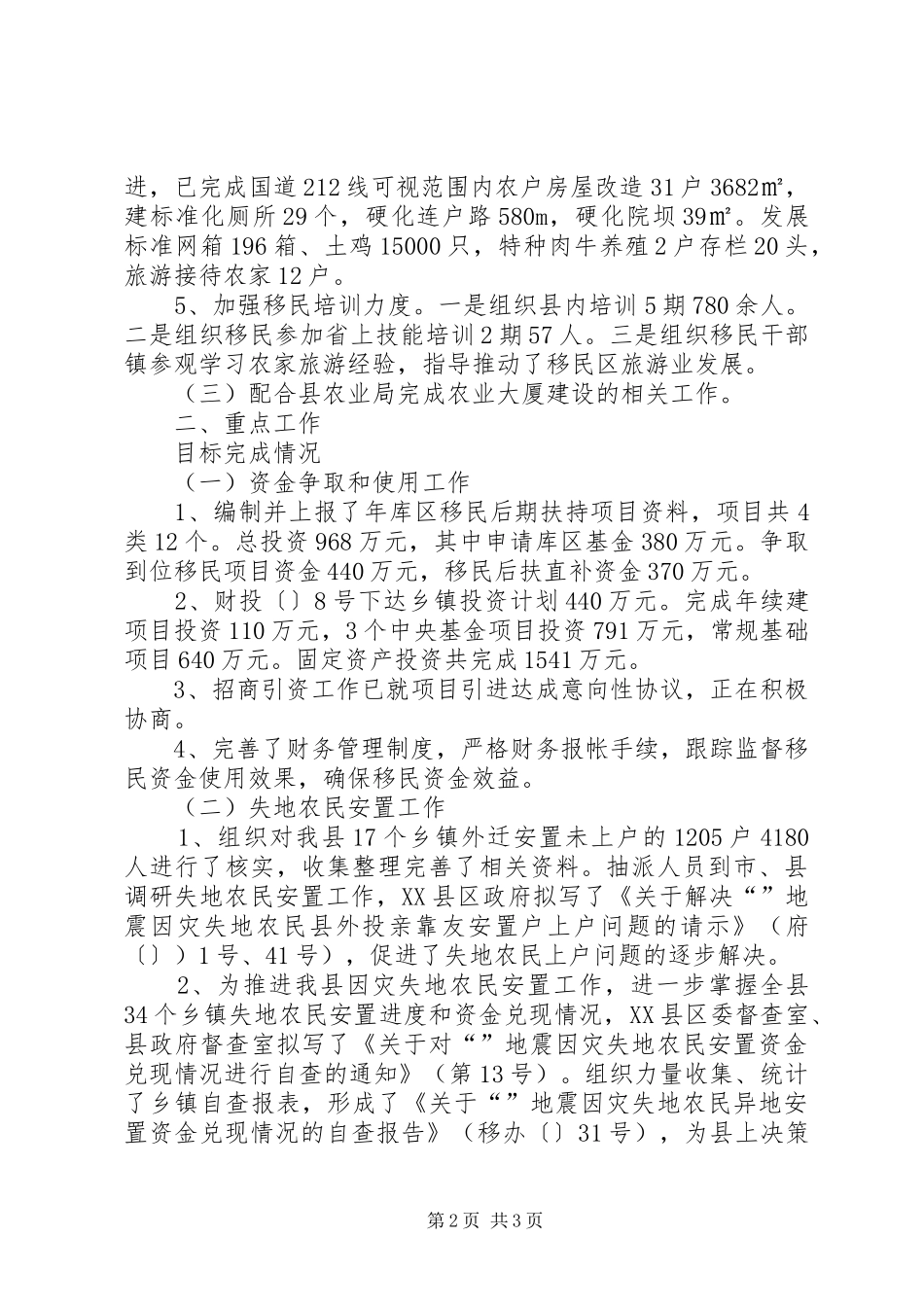 县移民办上半年工作报告文稿_第2页