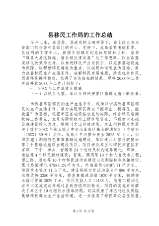 县移民工作局的工作总结