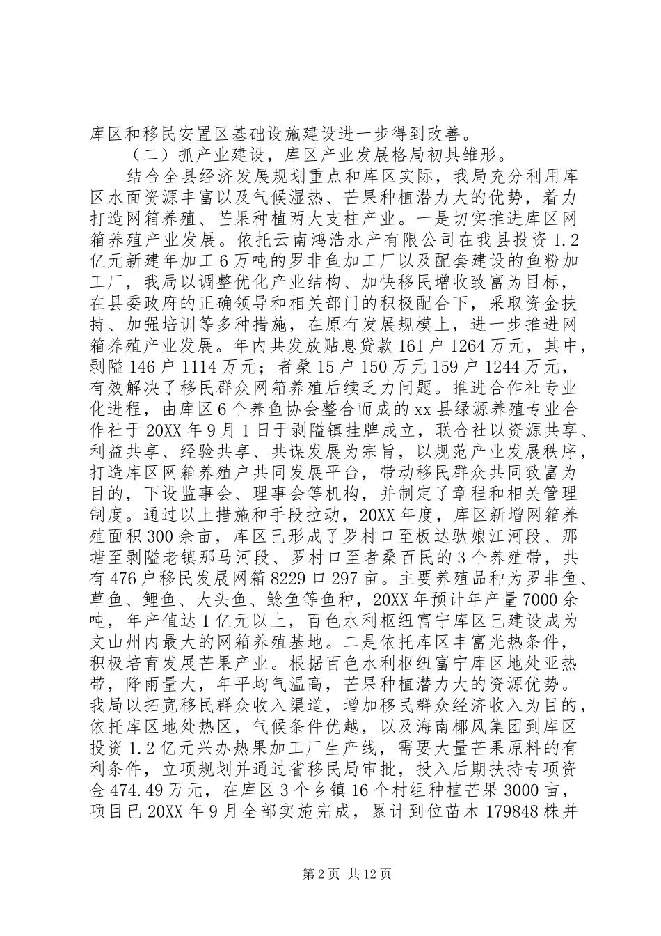 县移民工作局年度进展工作总结_第2页