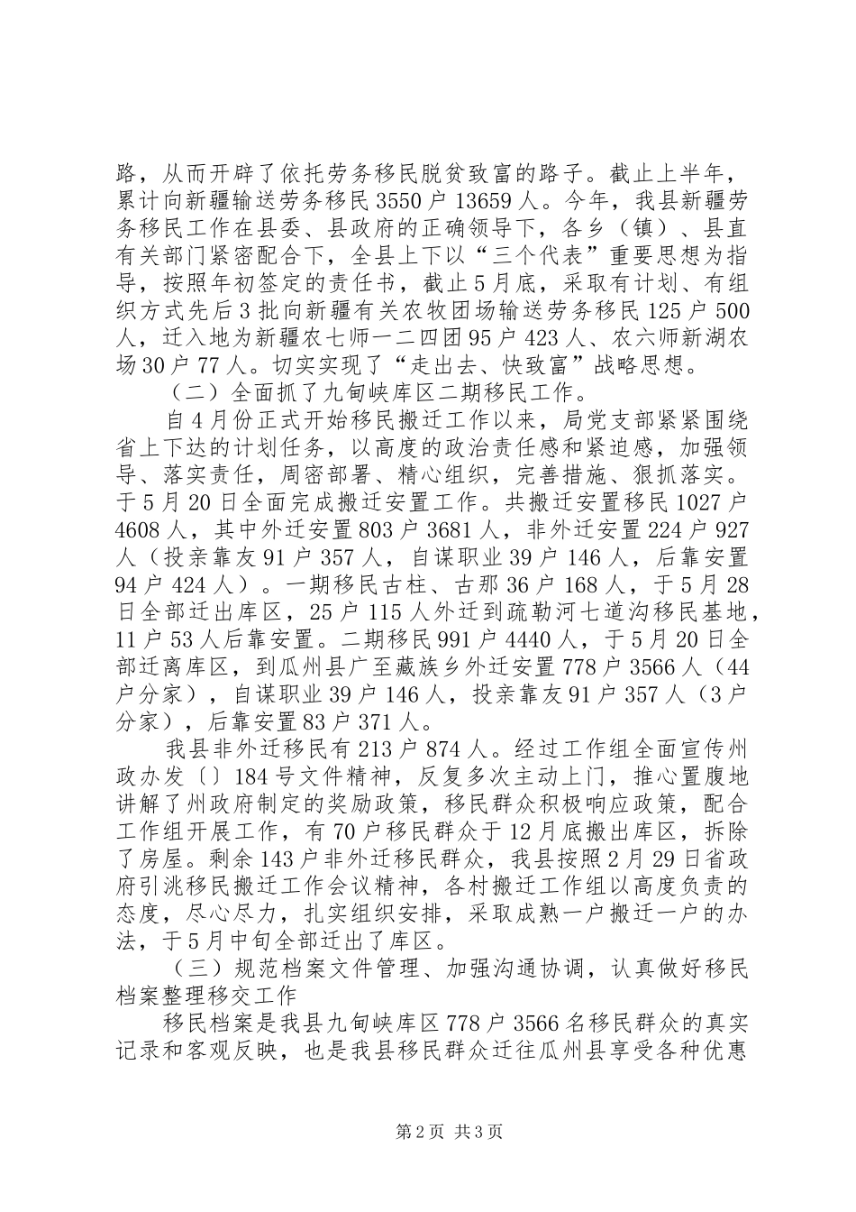 县移民局党支部先进集体事迹材料_第2页