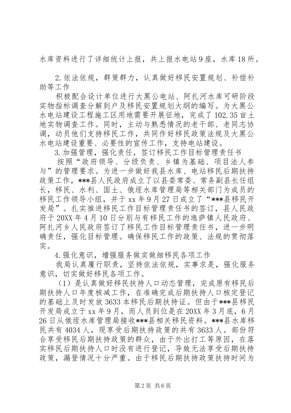 县移民局工作报告_第2页