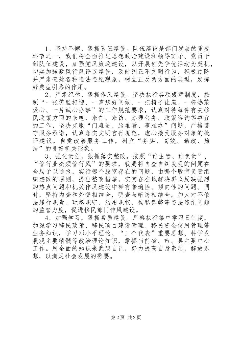 县移民局关于治庸问责集中排查的情况报告_第2页