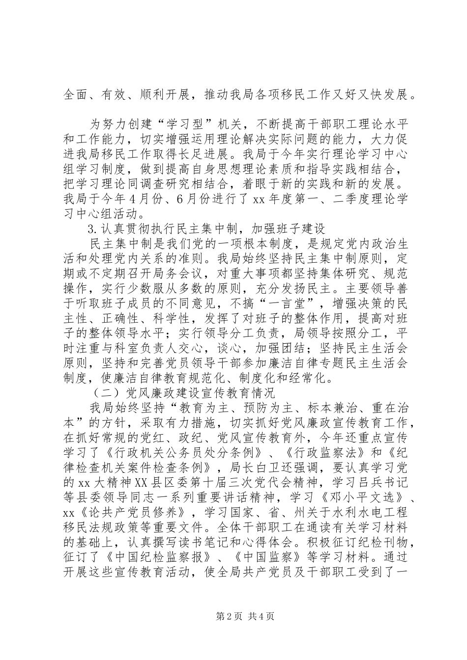 县移民局上半年党风廉政建设自查情况报告_第2页