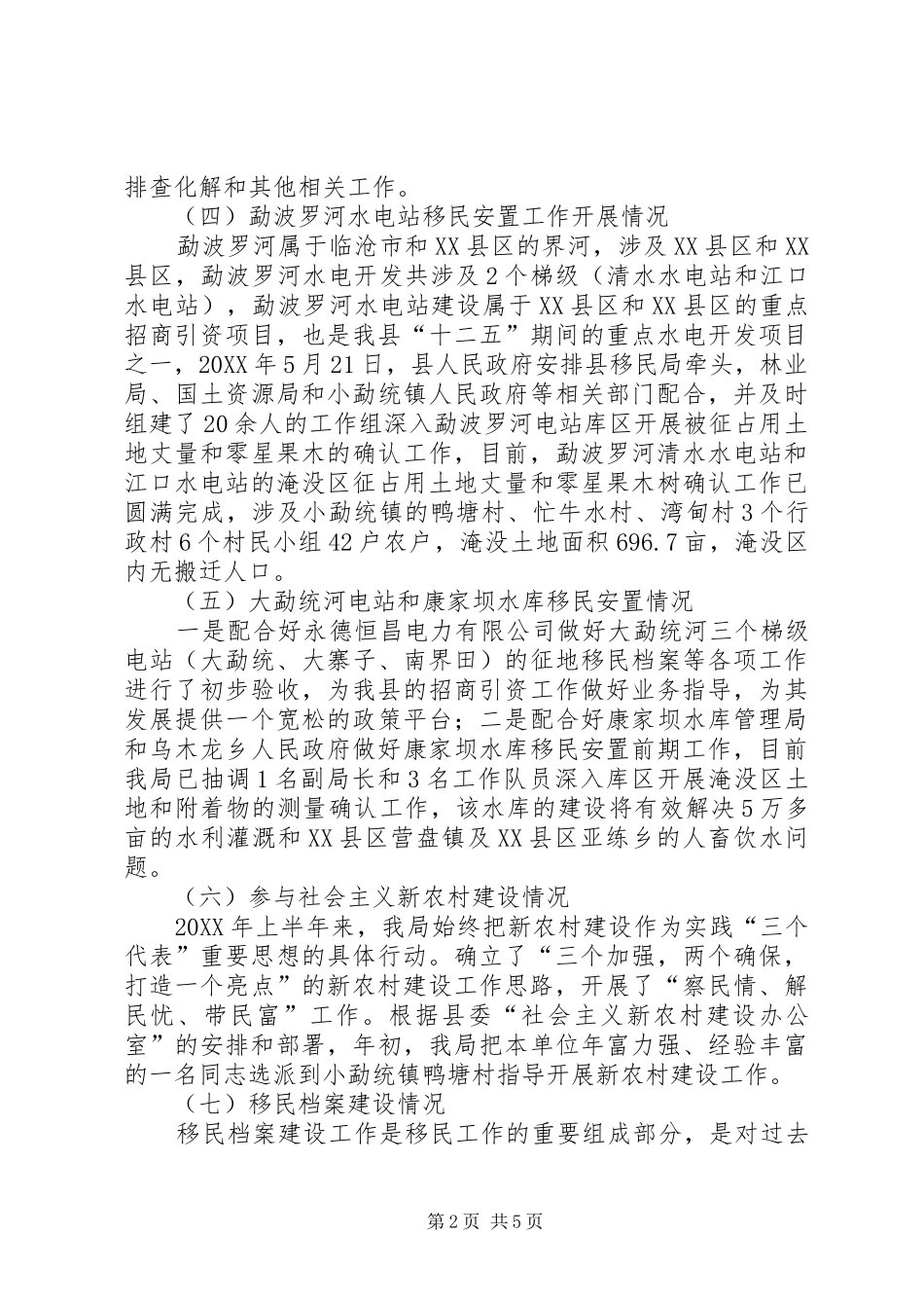 县移民局上半年工作总结_第2页