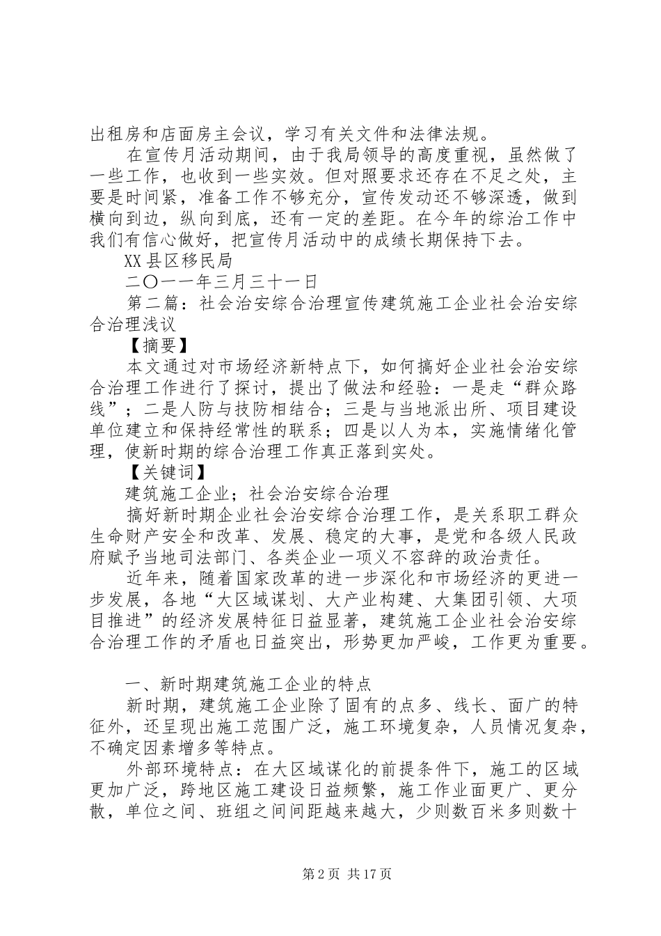 县移民局社会治安综合治理宣传_第2页