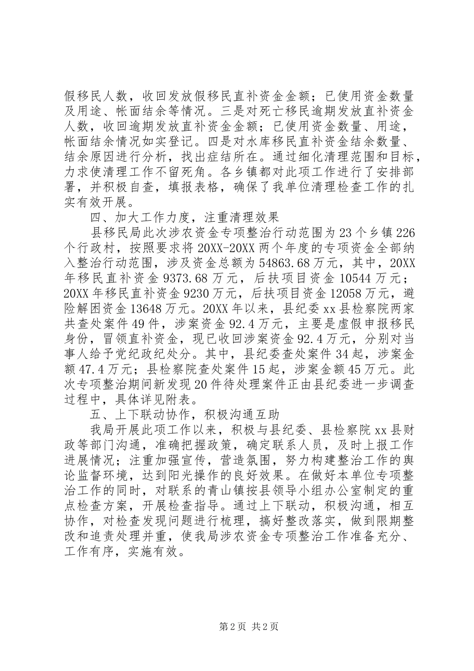 县移民局涉农资金专项整治工作情况汇报_第2页